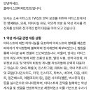TWS(투어스) 아티스트 권익 침해 관련 법적 대응 상황 안내 이미지