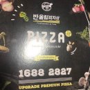 반올림피자샵서교
