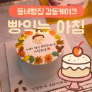 빵익는아침
