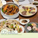 소담뜰 | 대구 소담뜰 상견례 한정식 수라상 메뉴 구성 솔직후기