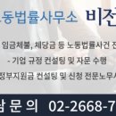 노동법률사무소비전