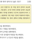 21회 한국사능력검정시험 고급 35번 해설 : 초계문신제를 실시한 정조의 업적 이미지