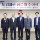 충북대, 정년퇴임교원 훈장 및 공로패 수여식 개최 이미지