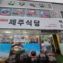 여객선터미널앞 | 목포 맛집 제주식당 내돈내산 연안여객선터미널 앞 백반 정식 후기