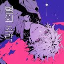별의별디자인 | 아이돌물 머미는 또 처음이네요 별의 추락 머더 미스터리 후기