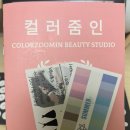 줌인디자인 | [결혼준비] 예비쀼 퍼스널컬러+골격진단에 웨딩컨설팅까지 해주시는 홍대 “컬러줌인” 추천 후기