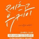 [나의연수스토리] English Studio 연수후기