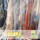 엘림세탁소 이미지