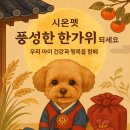 시온펫
