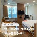 센트리움 | 반포 센트리움 산후조리원 디럭스룸 2주 솔직 후기