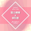 블링블링뷰티