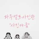 사진다움