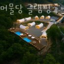 캠핑장 추천 합천 머물당 글램핑 후기 가격 예약 찐 후기 리뷰