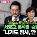 서영교, 윤석열 순방 취소 맹비판 이미지