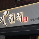 고기원칙강서