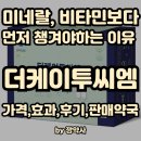 채움약국 | 더케이투씨엠 | 약사들이 만든 미네랄 | 비타민보다 미네랄이 중요한 이유 | 가격,효과,후기,판매약국