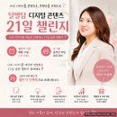 (주)미콘 | 내 이야기를 콘텐츠로, 콘텐츠를 브랜드로 달별담 콘텐츠 21일 챌린지 2기, 7월 15일 시작합니다