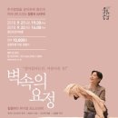 김성녀의 벽속의 요정 이미지