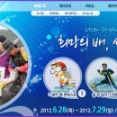2012 울산조선해양축제, `기발한 배` 아이디어 콘테스트 개최! 이미지