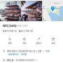 레이크410 | 영천카페 [레이크410]-영천데이트 코스로 제격이네요
