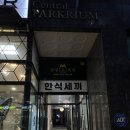 금상수상쉐프의맛좋은족발 | 부천 족발맛집 금상수상쉐프의맛좋은족발 부천중동본점 트리플 크라운 세트 후기
