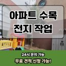 조경당 | 아파트 수목 전지 작업, 나무 조경 관리 업체 후기 알아보기