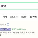 깔끄미손세탁 이미지