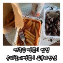 우리할매떡볶이동부 | 면목동 떡볶이 맛집 / 우리할매떡볶이 동부시장점 포장후기