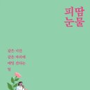 피땀눈물