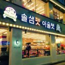 솔샘펫 이미지