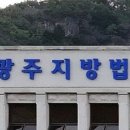 법원,뇌물 받고 수사기밀 유출한 전직 경무관 실형...4천만원 추징 명령 이미지