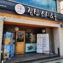 짚신스시&롤 이미지