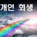 29세 청년실업자/채무액1500 회생&파산 가능할까요? 이미지