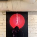 고기서고기 - 연천군 밤골로 24 | 고기서고기