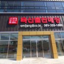 동명유통