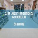 어반힐스어린이집 | [하늘매트] 김포 층간소음매트 김포 시립기쁨어린이집 600 베이지 시공사례입니다.