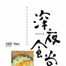 심야식당 이미지