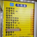 홍두깨칼국수 | 가성비좋은 부평 정탁구홍두깨칼국수 솔직후기