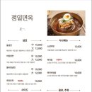정일면옥 이미지