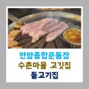 돝고깃집 네이버블로그