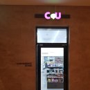 씨유 제주점 이미지