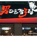 남다른 감자탕 이미지