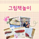 논공읍작은도서관 | 그림책을 활용하는 문해교육 느린 학습자를 위한 그림책놀이 자신감을 키우는 책놀이 프로그램 배우기