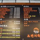 프렌치쪽갈비 구래점