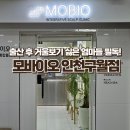 씨유구월좋은점 | [구월동탈모] 출산 후 휑해진 머리숱 고민, 모바이오 인천구월점 후기