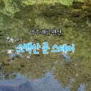 소백산 준 스테이 이미지