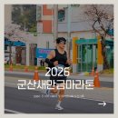 에너지엔(주)군산 | 군산 마라톤 이야기 “두 아이 아빠의 첫 10km 도전”