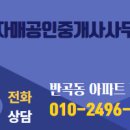 파밀리에공인중개사사무소 이미지