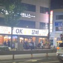 오케이숯불갈비 이미지