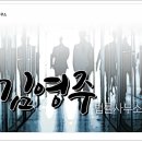 김영주법률사무소